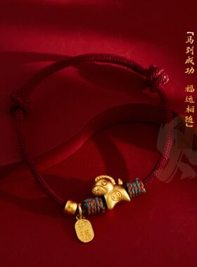 丽沁 LIQIN 镀K金手链 马上有钱红色手绳民族风过年款首饰
