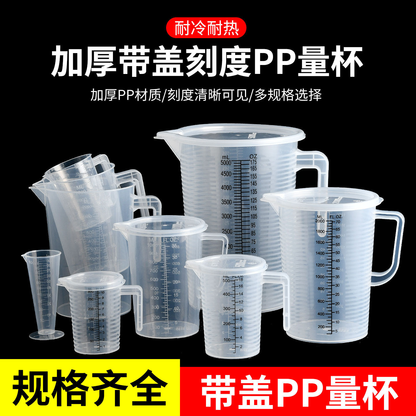 食品级PP塑料量杯子刻度带盖烘焙100-5000ml毫升奶茶店专用计量器