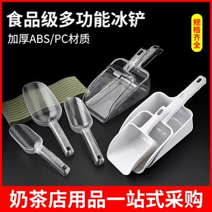 加厚食品铲茶叶铲子奶茶店制冰机专用PC冰铲塑料大号爆米花铲商用