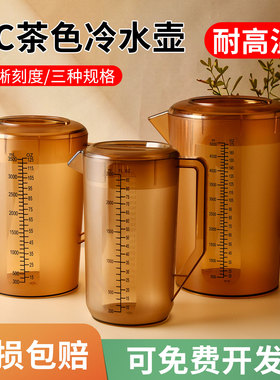 PC亚克力冷水壶黑色刻度茶色凉水壶果汁开水杯扎壶塑料奶茶店茶桶