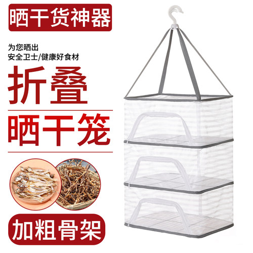 叩美晒东西的干货网晒鱼干防蝇网