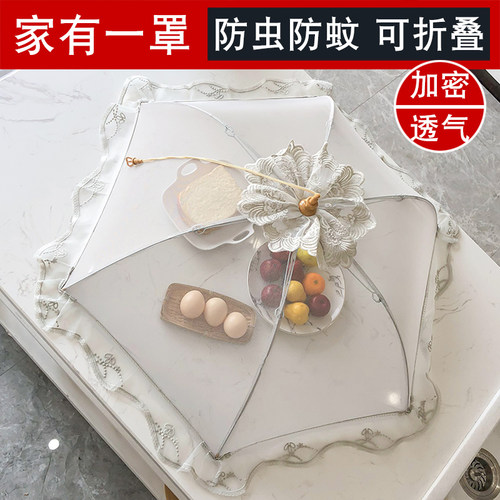 2026高端新款饭菜罩防蝇罩