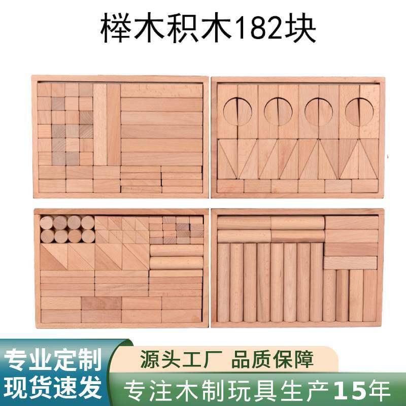 跨境木盒装榉木182块大积木原木建筑积木质BLOCKS幼儿园早教益智