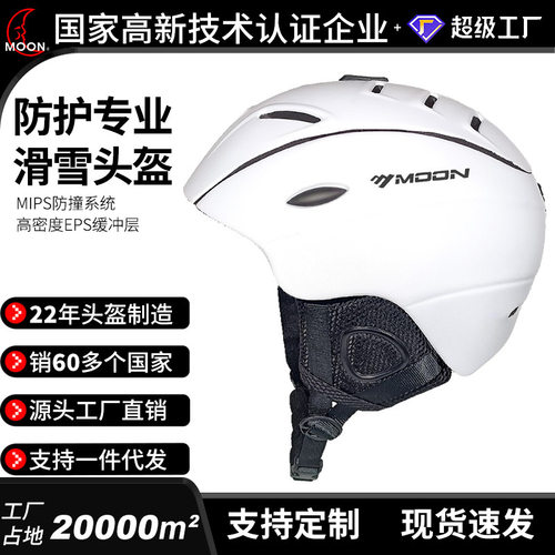 MOON雪盔mips男女通用滑雪头盔成人滑雪安全帽防摔保暖帽子滑雪