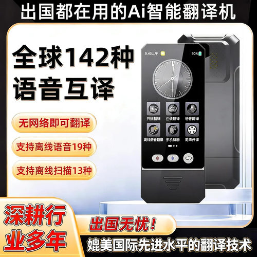 跨境智能翻译机离线扫描拍照实时语音多语言互译旅游东南亚越南