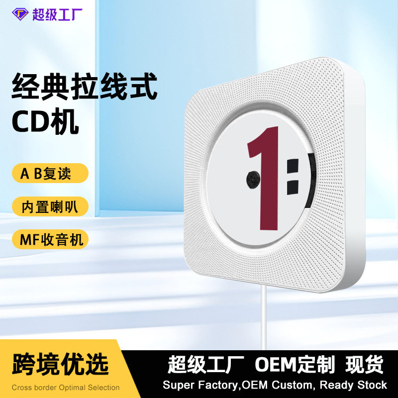 家用壁挂迷你cd机便携式儿童早教光盘学习机CD机蓝牙双喇叭