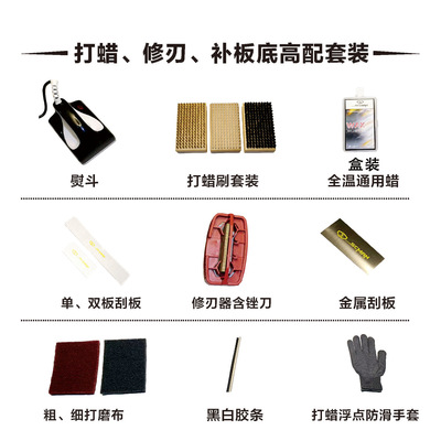 雪板保养套装滑雪板维修工具打蜡熨斗套装保养板底修补
