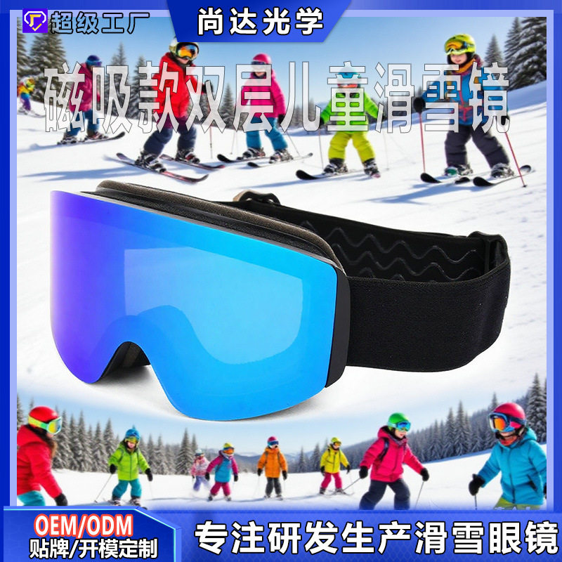 跨境跨境儿童款滑雪眼镜磁吸滑雪镜男童女童户外运动PC柱面滑雪