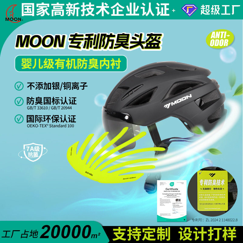 MOON防臭骑行头盔户外运动装备男女通用山地车自行车头盔安全帽