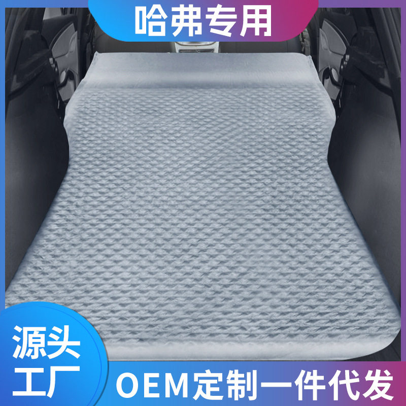 哈弗H6车载旅行床猛龙大狗二狗枭龙赤兔神兽SUV后备箱自动睡觉垫