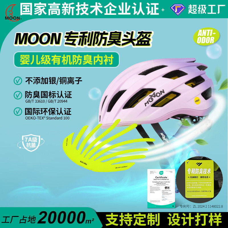 MOON防臭自行车MIPS升级款骑行头盔男女公路山地车户外装备安全帽