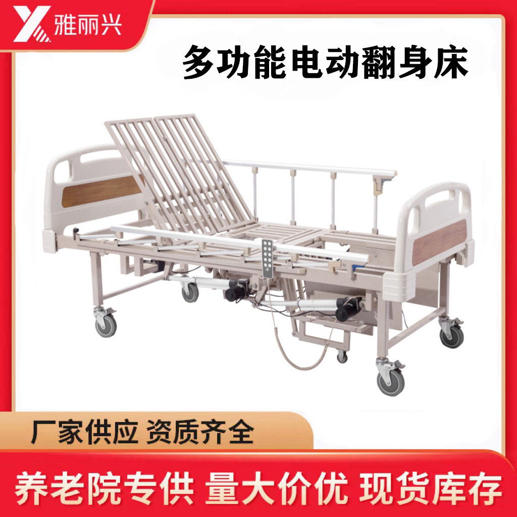 跨境多功能电动侧翻身护理床医院养老院康复医疗床家用电动翻身