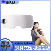 眼部按摩仪器眼睛疲劳缓解热敷眼罩充电男士 生日礼物加热护眼仪