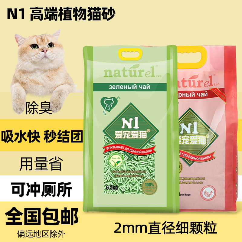 跨境爆款n1猫砂豆腐猫砂除臭无尘绿茶玉米活性炭易溶解可冲马桶