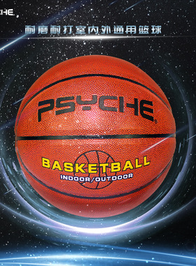 跨境PSYCHE6号7号耐磨粘手PU篮球青少年成人棕色篮球中考训练