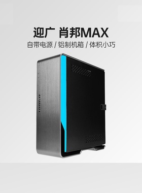 迎广肖邦MAX 迷你miniITX家用台式电脑铝合金小机箱自带200W电源