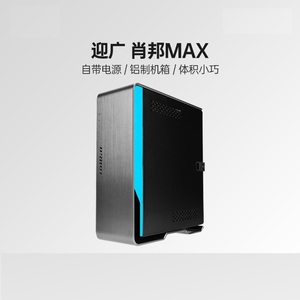 迎广肖邦MAX 迷你miniITX家用台式电脑铝合金小机箱自带200W电源