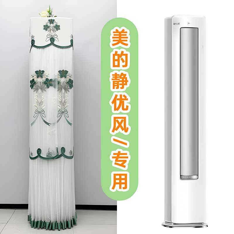专用于美的静优风空调罩前方后圆柜机防尘罩开机不取纱罩N8HY1-1
