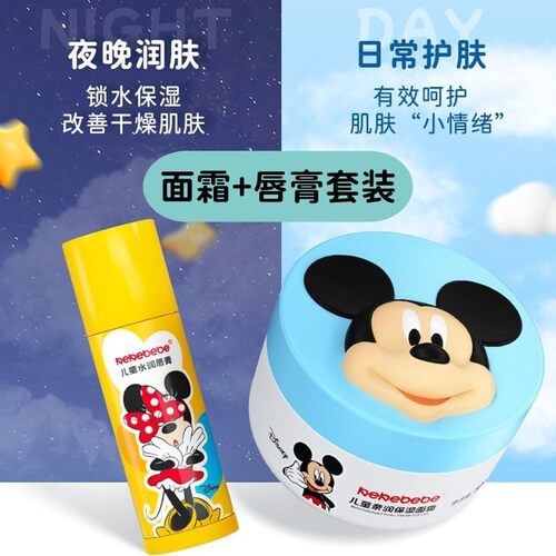 【送唇膏】儿童面霜套装