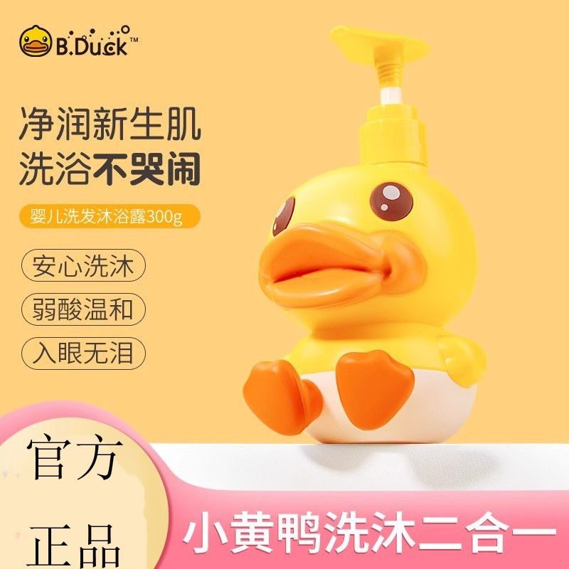 【正品】小黄鸭泡泡沐浴露二合一宝宝儿童绵柔泡泡洗发沐露泡沫型