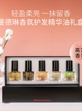 曼德琳香氛护发精华油正品包邮