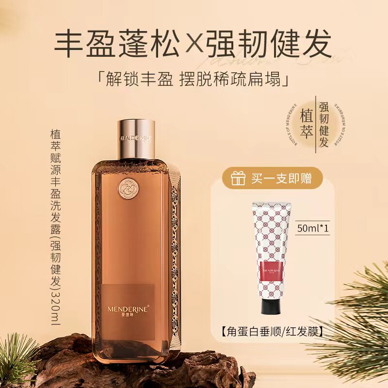 曼德琳官方强韧健发洗发露控油蓬松洗发水防断发掉发无硅油正品女