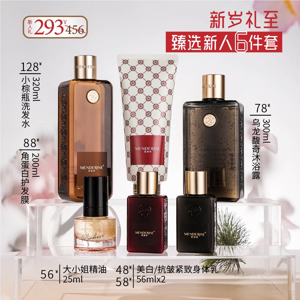 曼德琳强韧健发洗发露轻盈蓬松洗发水润养发丝护发精油洗发6件套