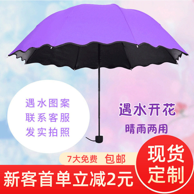 荷叶边遇水开花晴雨伞三折折叠黑胶遮阳伞女士防紫外线太阳伞