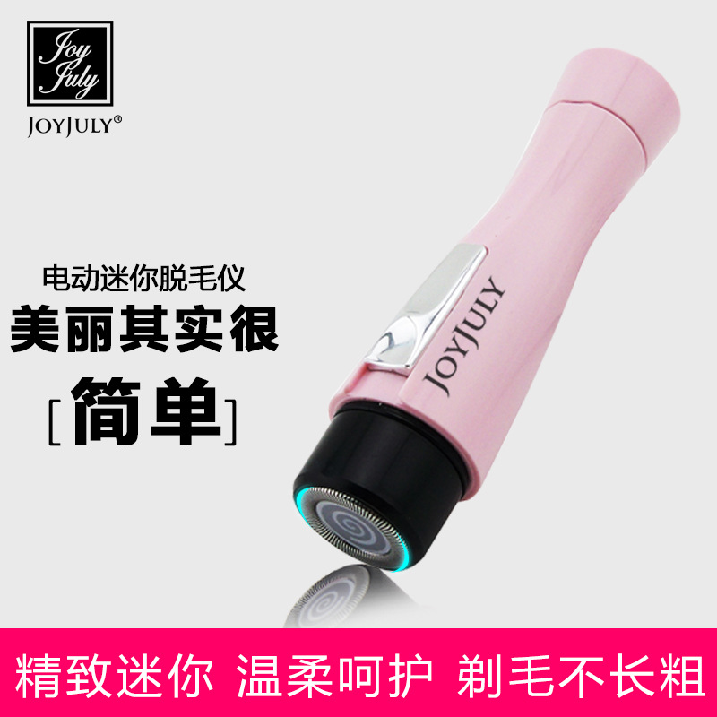 JOYJULY脱毛器剃毛器女士剃毛器电动剃毛器女士脱毛器私处护理