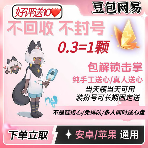 光遇爱心买心国服渠道服