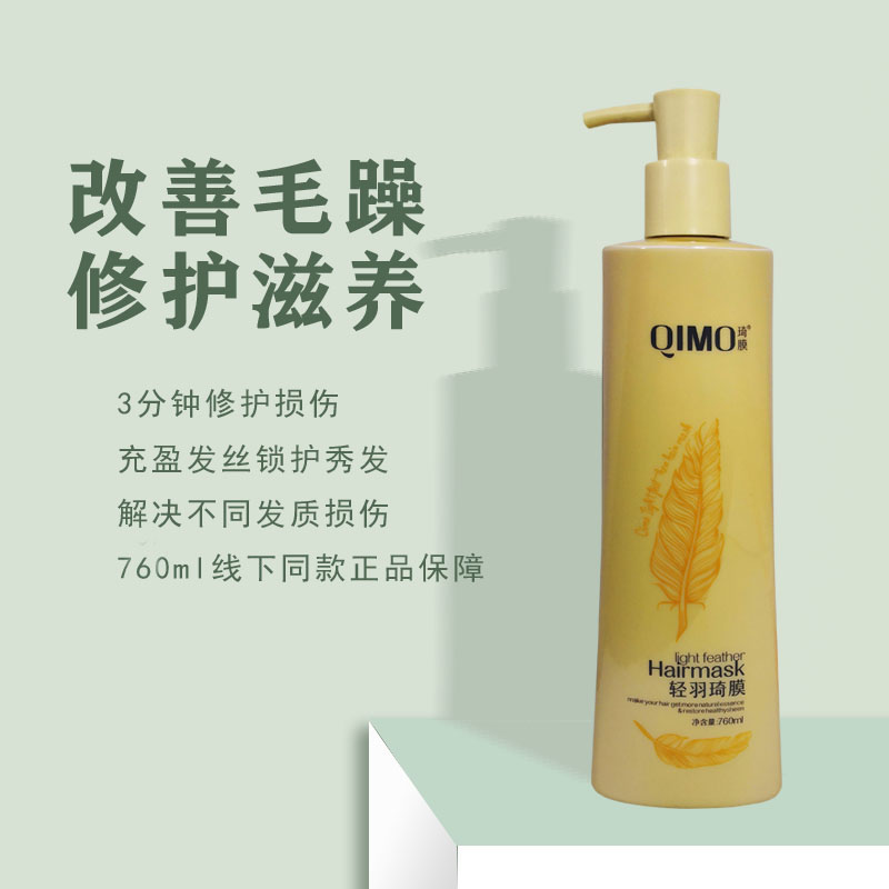 轻羽琦膜护发素修护受损顺滑发膜