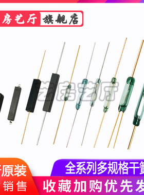 全系列原装进口干簧管 FLEX-14 MKA14103 ORD324 可定制加工弯脚