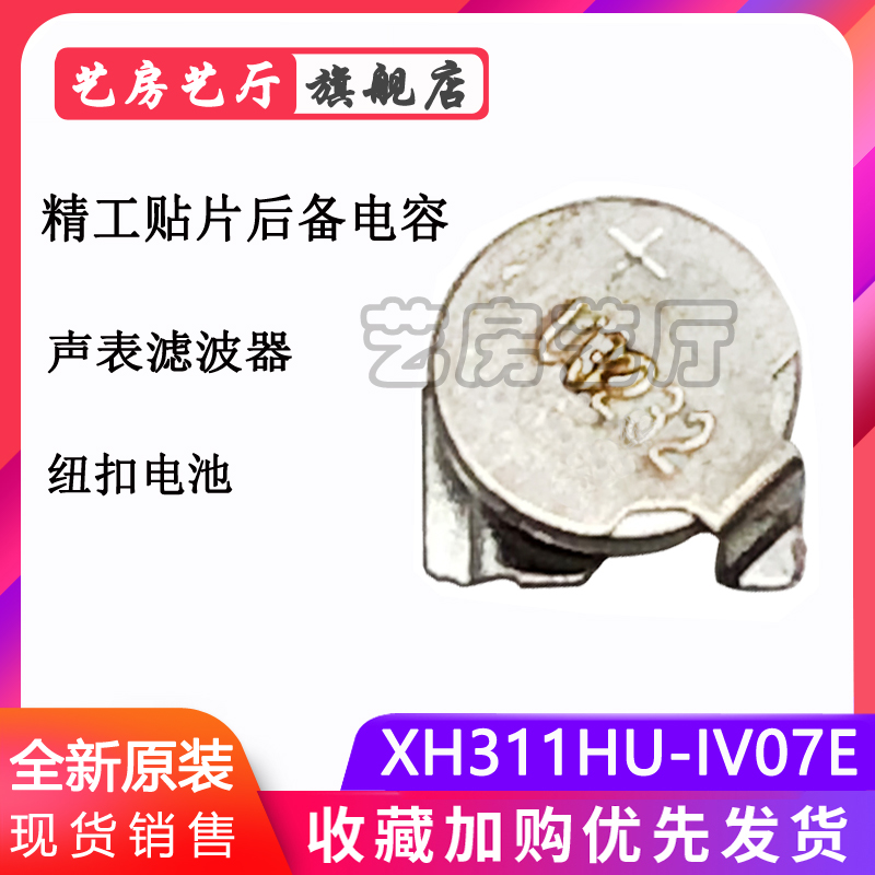 3.3V 0.035F XH311HU-IV07E SMD 手机后备电池/法拉电容/后背电池