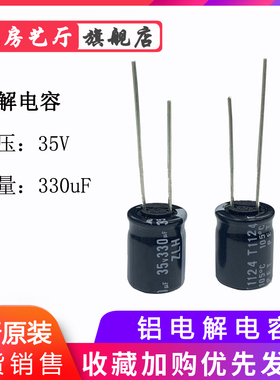 35V330F电解电容 330uf35V铝电解电容全新正品330uf35V高寿命电容
