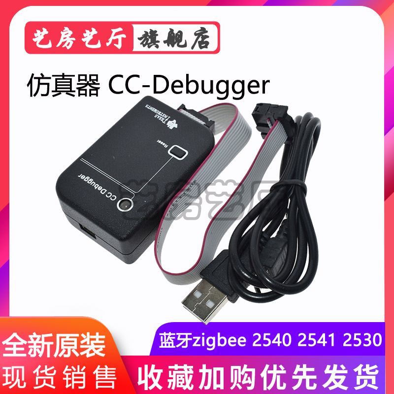 蓝牙zigbee CC-Debugger 仿真器/下载器 2540 2541 2530 协议分析