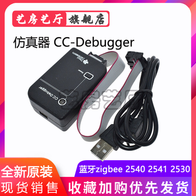 蓝牙zigbee CC-Debugger 仿真器/下载器 2540 2541 2530 协议分析
