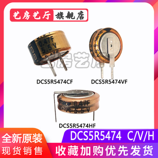 法拉电容 5.5V 0.47F DCS5R5474CF DCS5R5474VF DCS5R5474HF