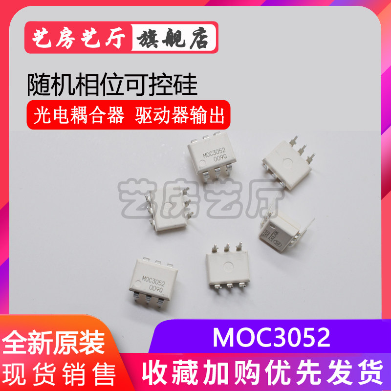 正品现货 moc3052 光电耦合器 moc3052sr2m 双向晶闸管驱动器