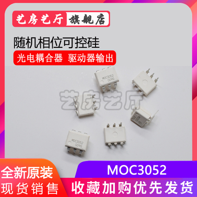 正品现货 MOC3052 光电耦合器 MOC3052SR2M 双向晶闸管驱动器
