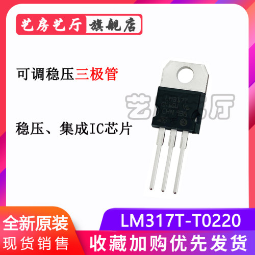 直插三极管 LM317 LM317T T0220 可调三端稳压管芯片IC