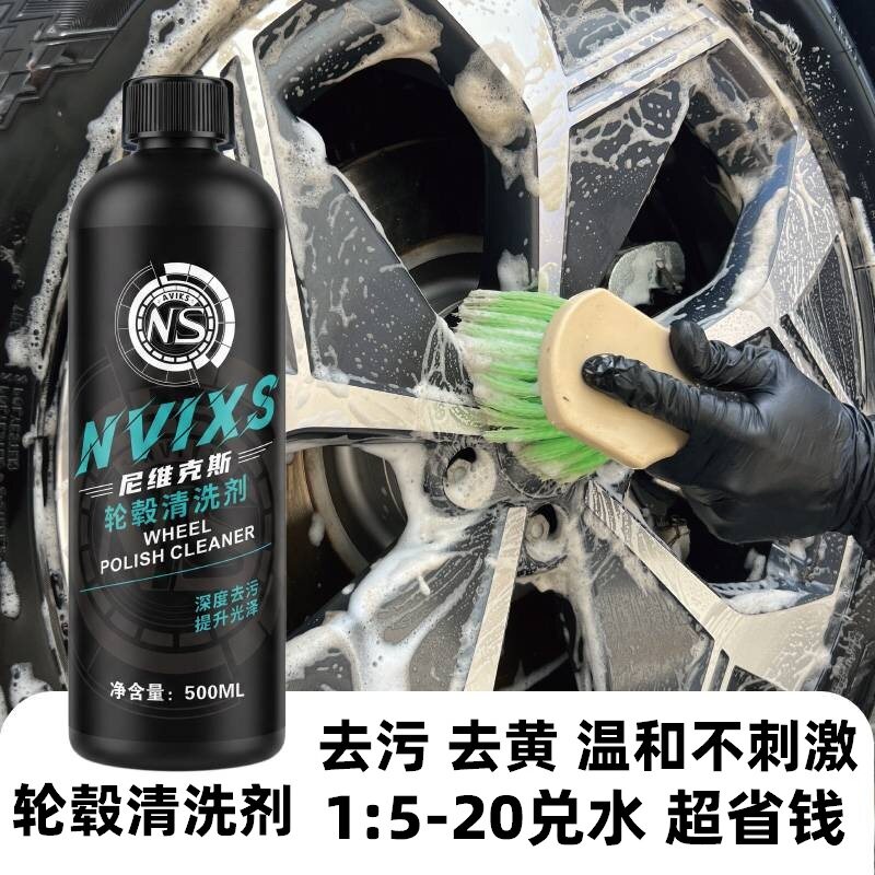 汽车轮毂清洗剂轮胎钢圈强力去污上光强力铁粉去除自洁素免擦