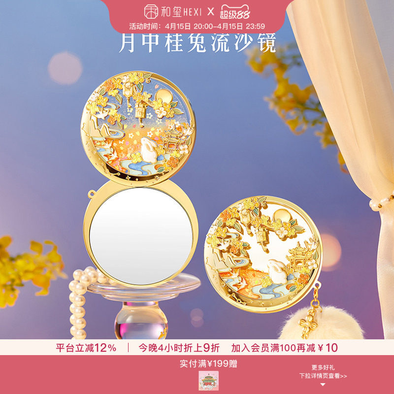 和玺文创月中桂兔流沙镜子女随身镜化妆镜生日新婚母亲节伴手礼物