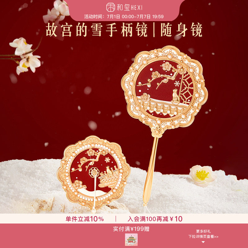 和玺故宫的雪文创化妆镜古风精致镜子随身镜生日毕业伴手礼物女生 故宫文实拍商品图