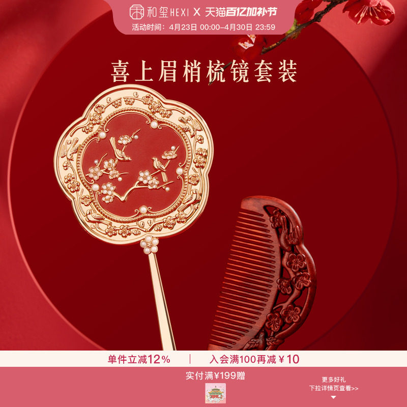 和玺喜上眉梢手柄镜化妆镜便携紫檀梳子女生日新婚订婚伴手礼物