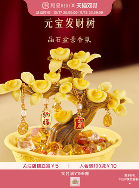 和玺故宫文创发财树香薰摆件招财桂花香室内香氛开业生日伴手礼物