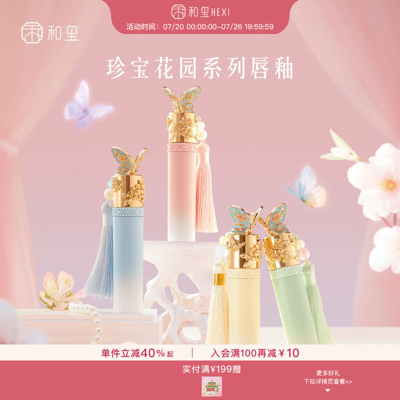 和玺故宫文创珍宝花园口红唇釉显白彩妆礼盒生日毕业伴手礼物女生