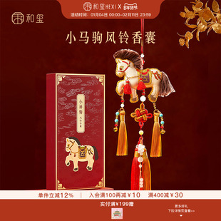 和玺文创小马驹风铃香囊车载香挂包包挂件生日新年圣诞伴手礼物