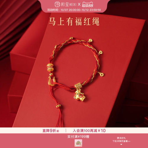 和玺故宫文创马上有福护岁手绳本命年红绳生日新婚伴手礼物女生