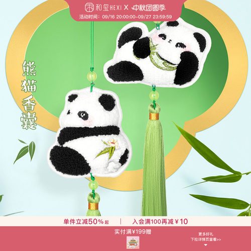 和玺文创熊猫香囊挂件