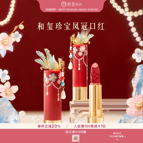 和玺故宫文创珍宝凤冠雕花口红唇膏彩妆礼盒生日新婚毕业礼物女生